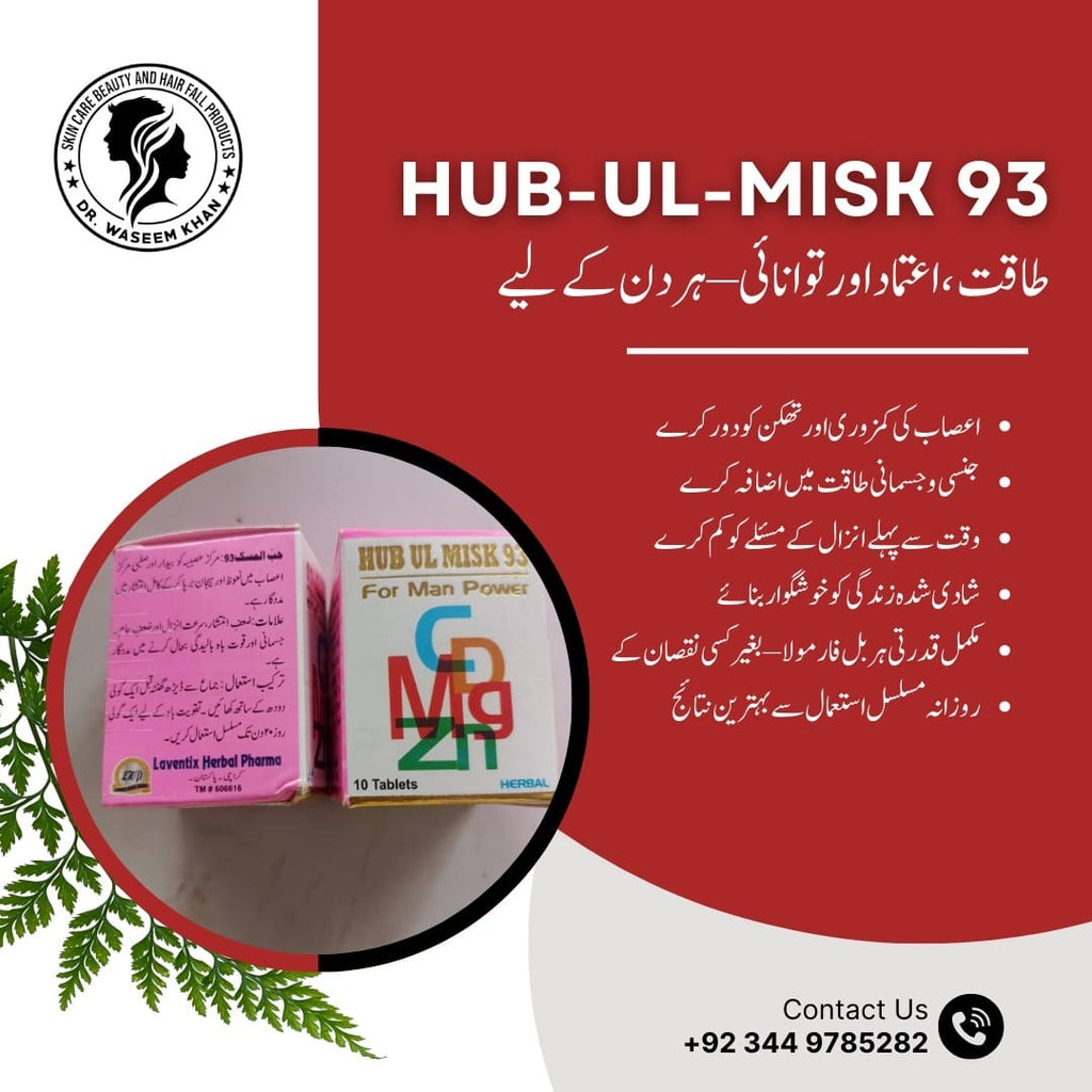 Hub-Ul-Misk 93 Tablets